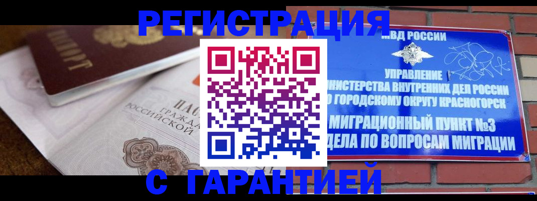 прописка 2025 в Омске