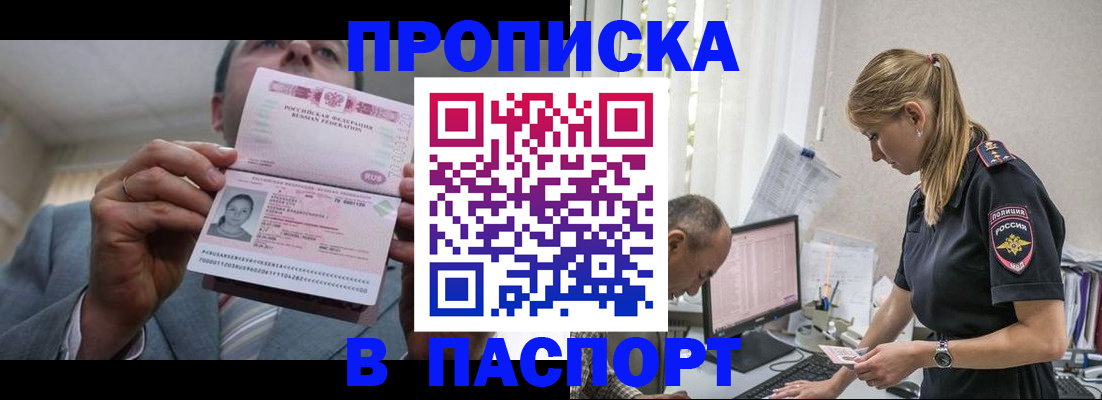 временная регистрация для всех в Омске